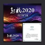 起航2020