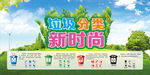垃圾分类新时尚