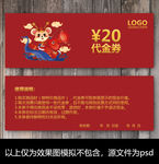 鼠年代金券