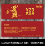 鼠年优惠券
