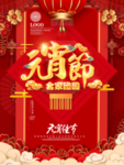 元宵节