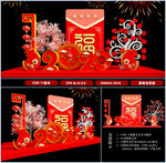 春节美陈