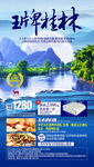 桂林旅游海报 阳朔旅游海报