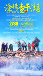 查干湖旅游海报 冰雪旅游海报