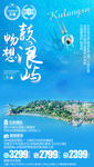 厦门旅游海报 鼓浪屿旅游海报
