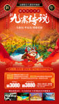 新年旅游海报 九寨旅游海报