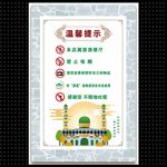 温馨提示