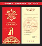 婚庆邀请函