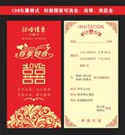 喜庆结婚请柬
