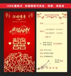高档结婚请柬