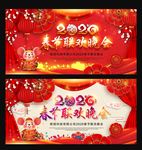 春节联欢晚会