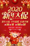 新年促销海报