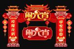 元宵节门头