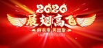 2020年会