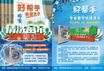 洗衣店清洗窗帘宣传单