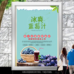 冰爽蓝莓汁海报灯箱展板展架单页