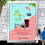 鲜榨蓝莓汁海报灯箱展板展架单页