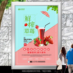 清新鲜榨草莓汁海报灯箱展板展架