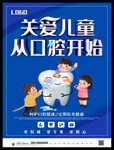 关爱儿童 从口腔开始