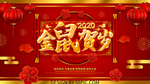 金鼠贺岁