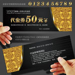 代金券