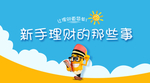 新手理财封面
