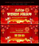 2020年鼠年年会背景