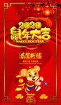 鼠年大吉