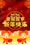 2020年金鼠贺岁