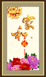 家和 百福图