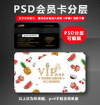 水果店VIP卡