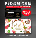 水果VIP卡