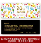 水果店优惠券