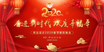 奋进新时代2020鼠年年会盛典
