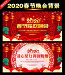 2020春晚背景