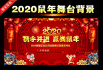 2020年春节晚会背景