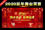 2020春节晚会
