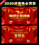 迎春晚会
