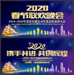 2020春晚