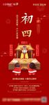 大年初三微信