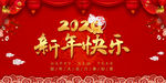 2020年鼠年新年快乐
