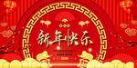 鼠年新年快乐2020年