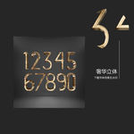 数字效果