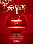 元宵节 2020元宵节