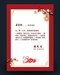 春节信纸