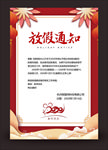 放假通知