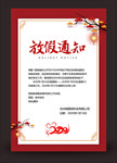 放假通知