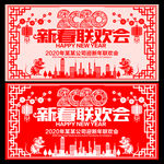 新春联欢会 春节联欢会