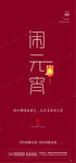 元宵节 闹元宵 正月十五 灯