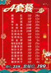 套餐海报